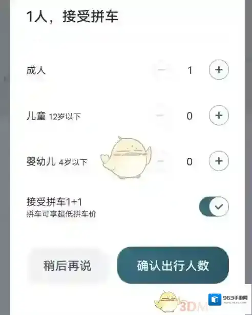 嘀嗒出行拼车