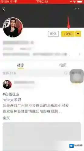 狐友回关
