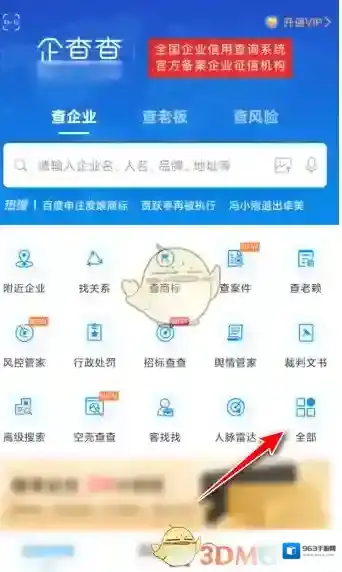 企查查信息