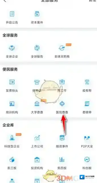 企查查医生