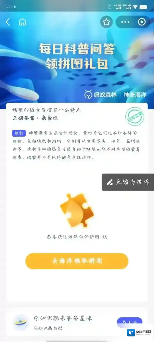 支付宝螃蟹