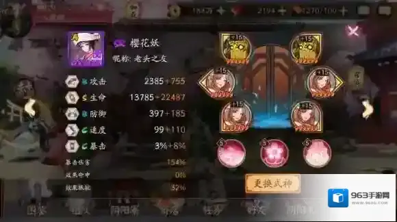 阴阳师樱花妖更新，新版樱花妖斗技搭配推荐