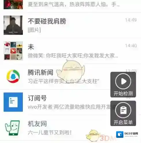 微粉管家一键
