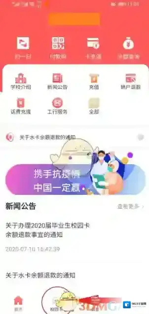 易校园退款