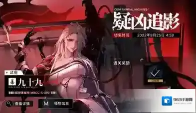 无期迷途疑凶追影九十九试用关卡通关攻略