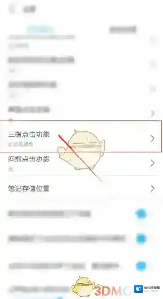 享做笔记三指
