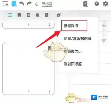 享做笔记删除