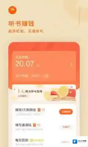 番茄畅听界面