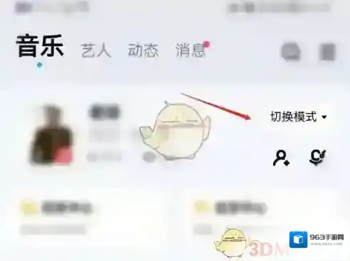 酷狗音乐模式