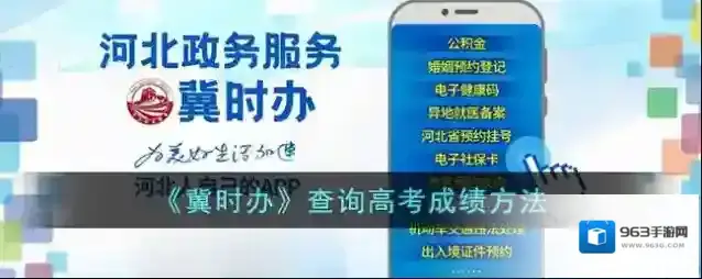 《冀时办》查询高考成绩方法