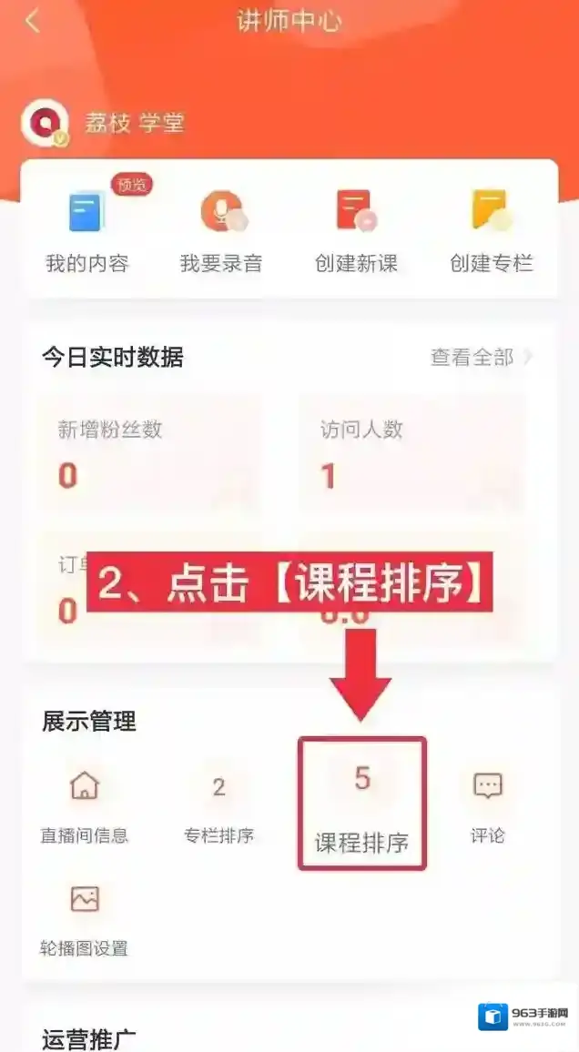 荔枝微课删除