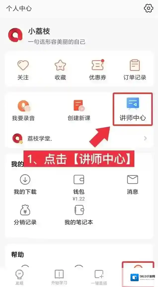 荔枝微课点击