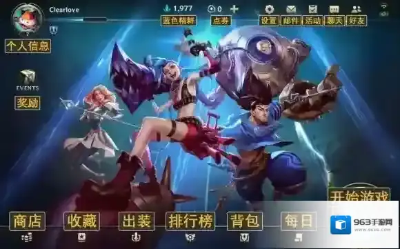 英雄联盟交流