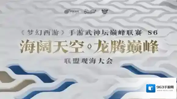 梦幻西游巅峰