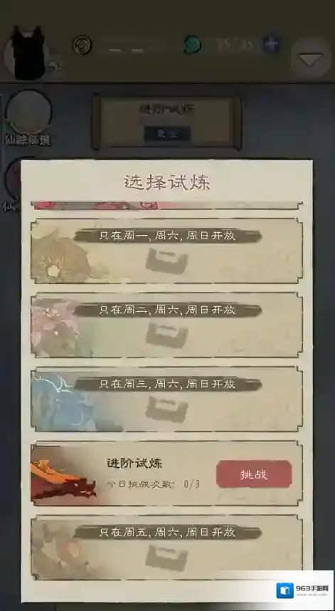 九重试炼五行试炼玩法介绍