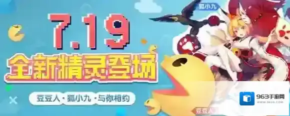 欢乐球吃球新精灵狐小九和豆豆人怎么得 获取方式介绍