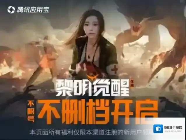 黎明觉醒生机魔玩专属福利来袭！快来薅羊毛！