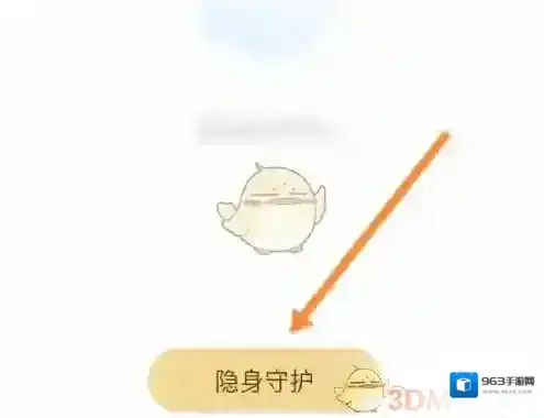 对缘隐身