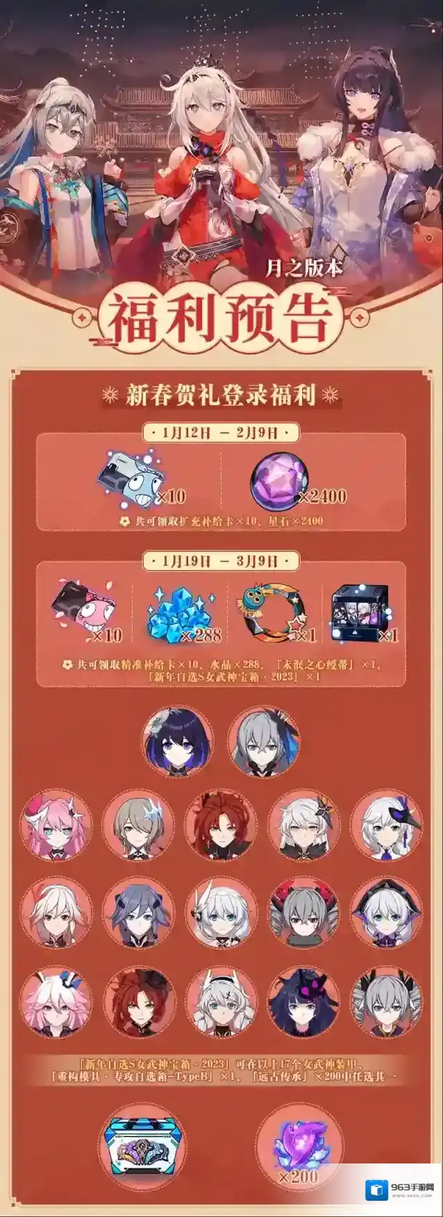 崩坏3月之