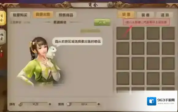 天龙八部珍兽