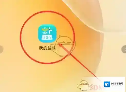 我的盐城下载