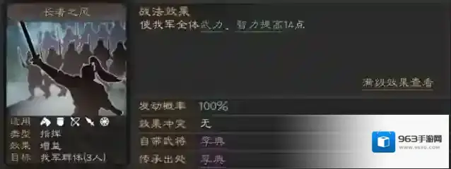 三国志战略版智力