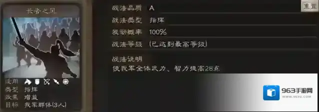 三国志战略版李典