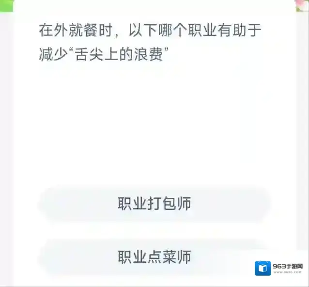 支付宝舌尖上的浪费