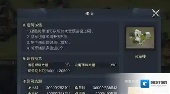 鸿图之下阅军楼怎么建 建筑物作用介绍