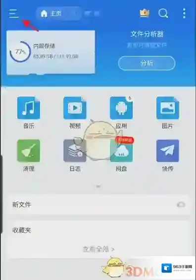 ES文件浏览器编辑