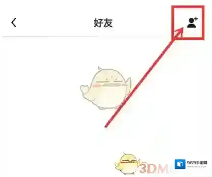进圈好友请求