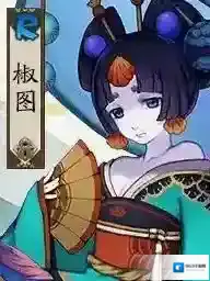 阴阳师座敷