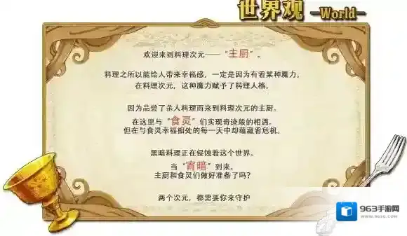 料理次元献给吃货！食灵全介绍，历史小故事_游戏介绍