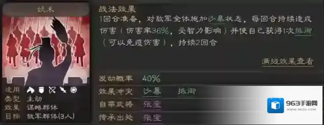 三国志战略版沙暴