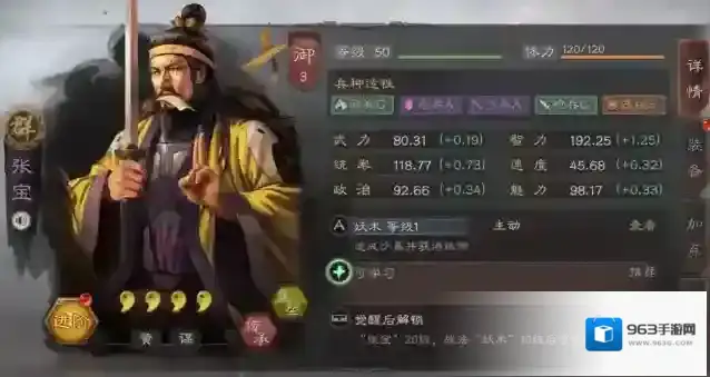三国志战略版张宝