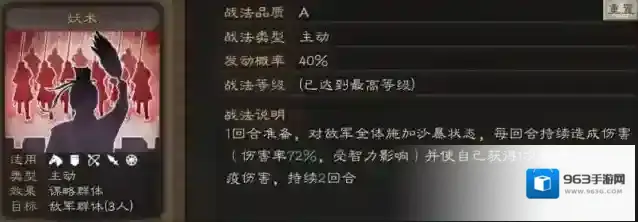 三国志战略版战法