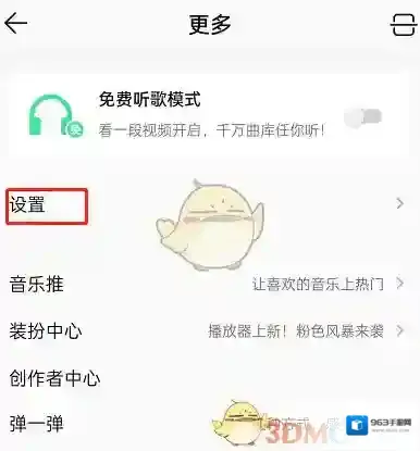 QQ音乐点击