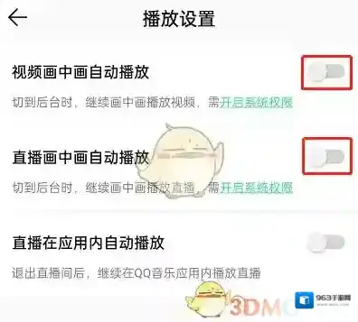 QQ音乐关闭