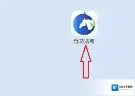 竹马法考答题