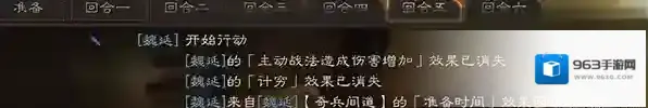 三国志战略版回合