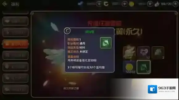 龙之谷手游装备强化技巧介绍 如何最大化提升战力
