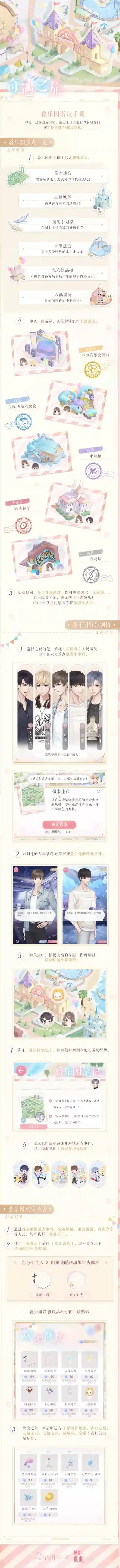 恋与制作人奇遇之旅活动叠乐园玩法攻略