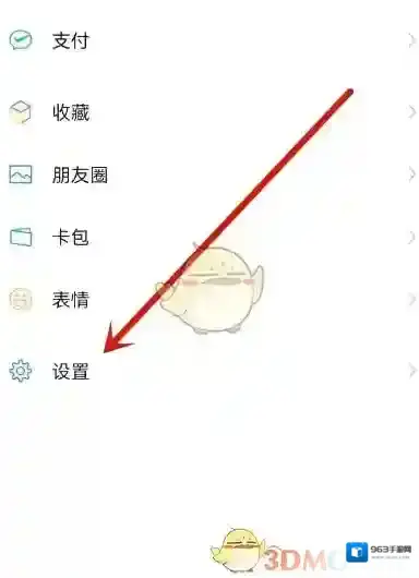 微信点击打开