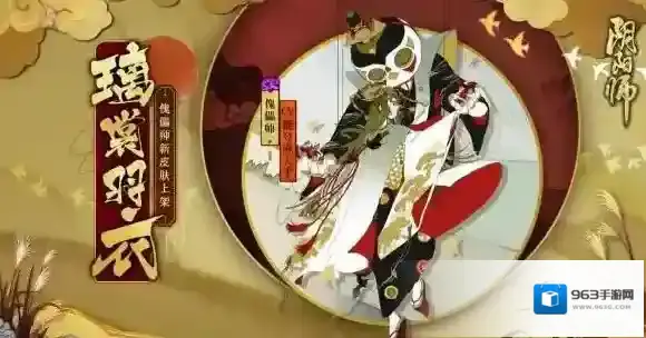 阴阳师傀儡师新皮肤情报 傀儡师新皮肤怎么获得