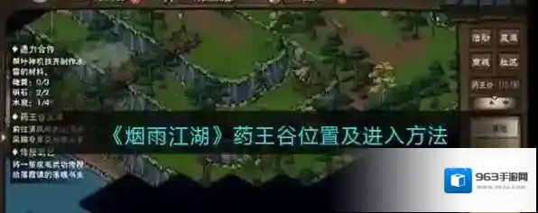 烟雨江湖药王谷在哪 地图位置介绍
