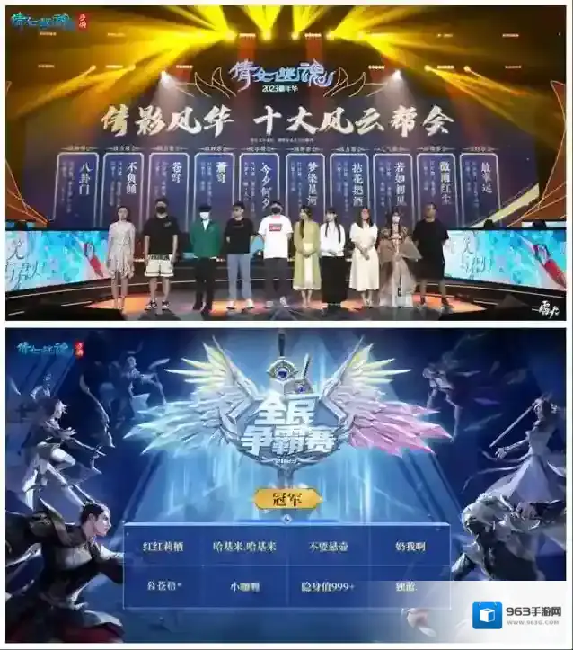 倩女幽魂冠军