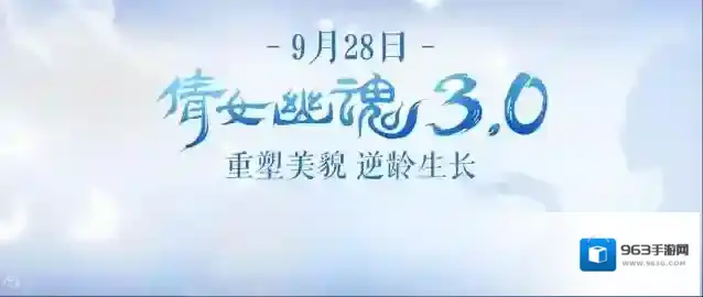 倩女幽魂爆料