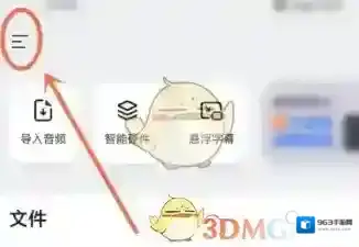 讯飞听见通知