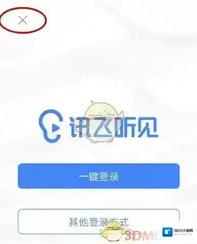 讯飞听见客服