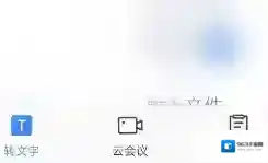 讯飞听见关闭按钮